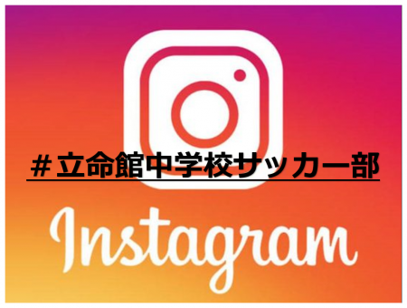 立命館中学サッカー部